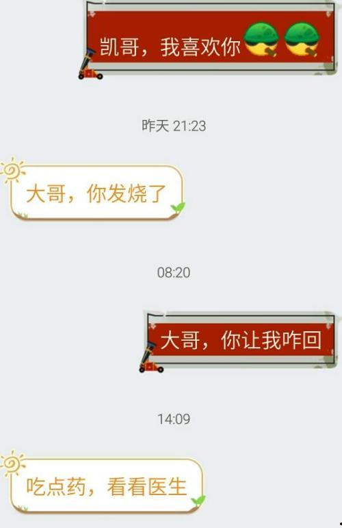 向女生表白回复吃瓜,表白后的甜蜜回应