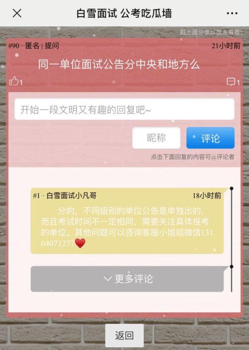 公考吃瓜阵地,揭秘公务员考试背后的热点与趣闻